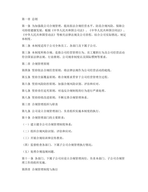 制造业公司合规管理制度