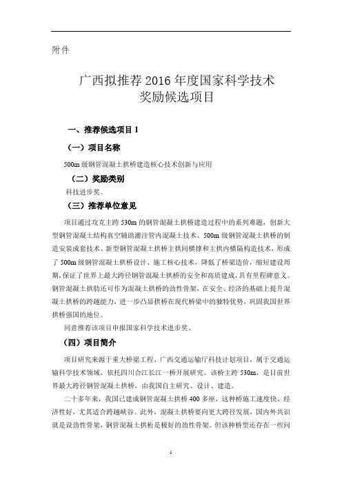 关于广西拟推荐2016年度国家科学技术奖候选项目的公示解析