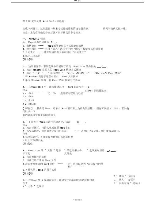 2016春浙大远程计算机应用基础第3次作业3.Word知识题