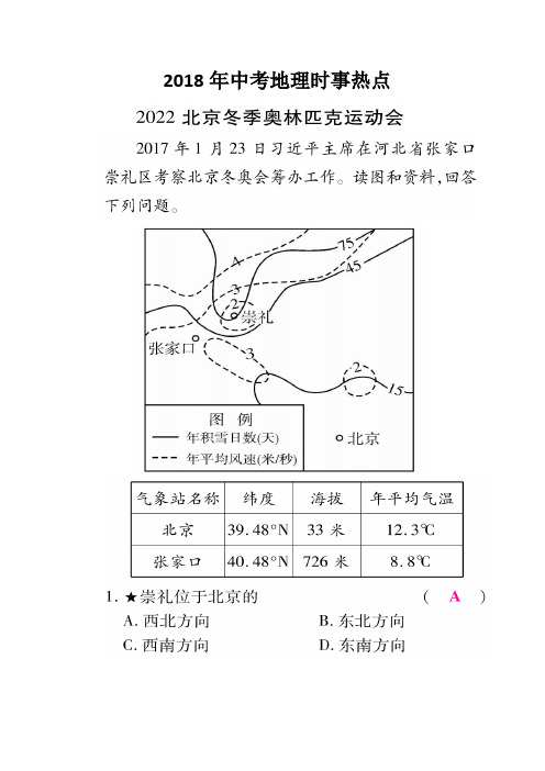 2018中考地理时事热点