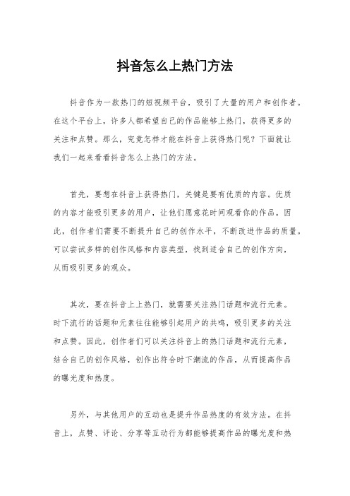 抖音怎么上热门方法