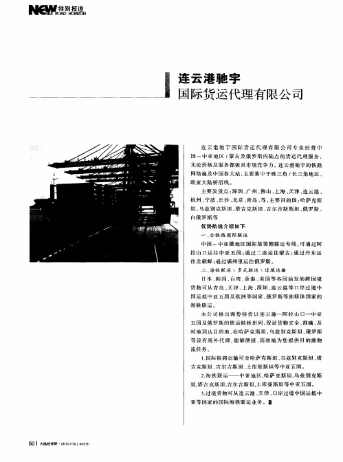 连云港驰宇国际货运代理有限公司