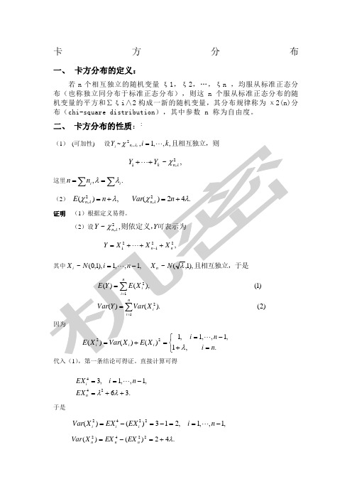 卡方分布及其它分布