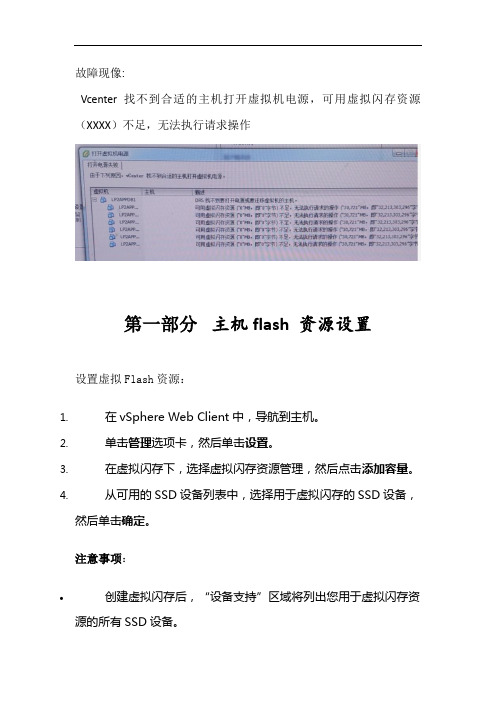 Vcenter 找不到合适的主机打开虚拟机电源,故障处理手册