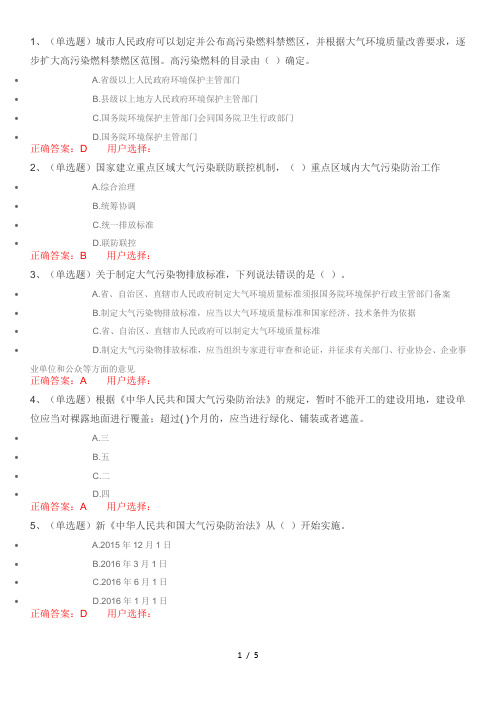 大气污染防治法试题及标准答案