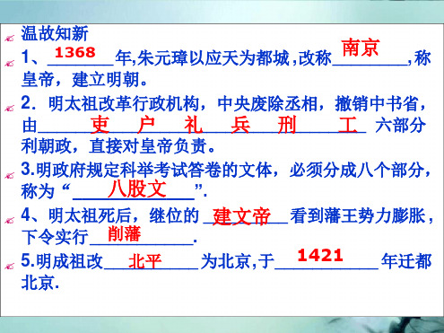 七年级历史下册第16课中外的交往与冲突精品课件新人教版