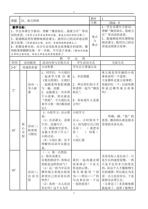 苏教版小学语文三年级下册第八单元教案