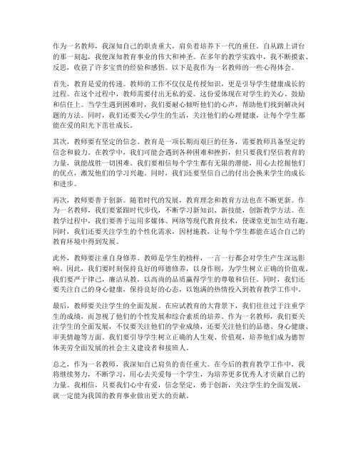 教师的灵魂心得体会