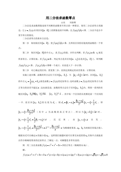 用二分法求函数零点