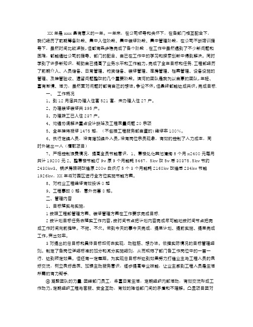 2015年公司工程部总结报告