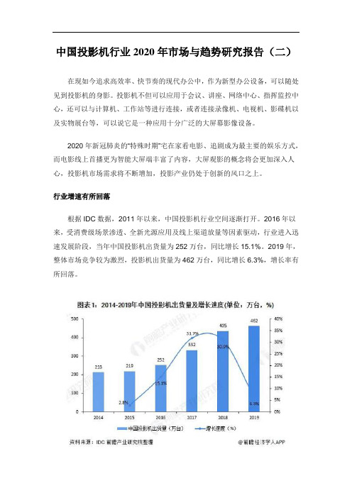 中国投影机行业2020年市场与趋势研究报告(二)