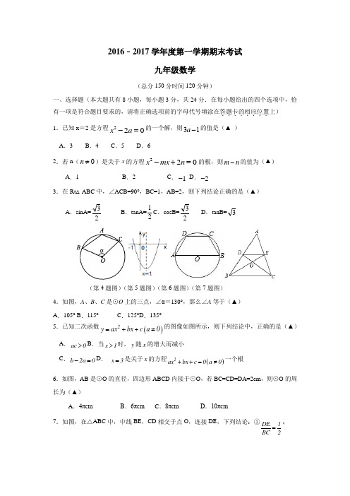 江苏省扬州大学附属中学东部分校2017届九年级上学期期末考试数学试题(附答案)$758748