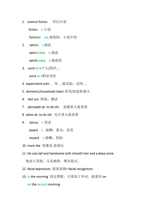 Unit1ScienceFiction单词短语及变形清单高二英语人教版选择性