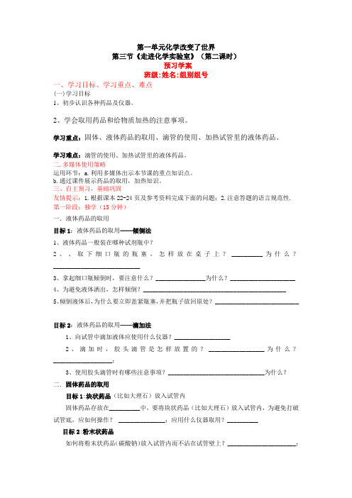 走进化学实验室(2).doc
