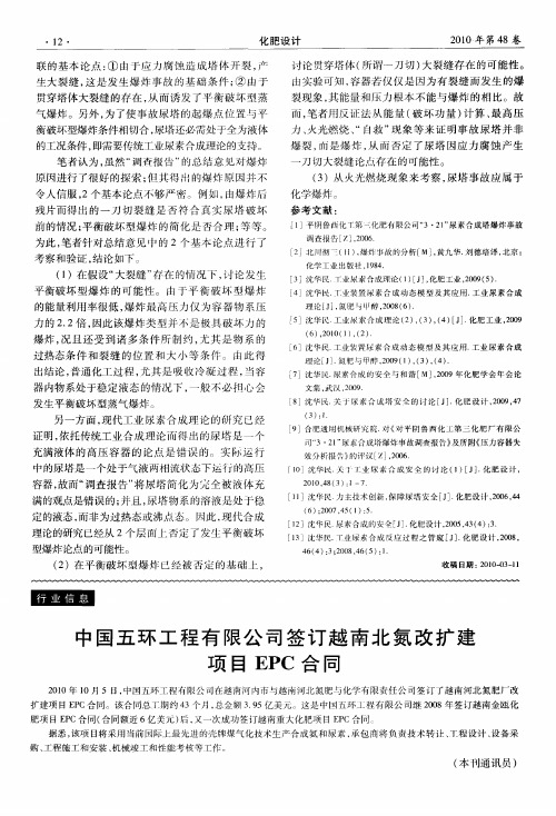 中国五环工程有限公司签订越南北氮改扩建项目EPC合同
