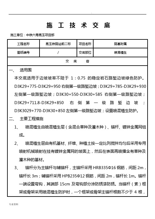 喷混植生技术交底大全