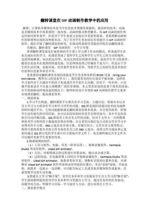 翻转课堂在GIF动画制作教学中的应用