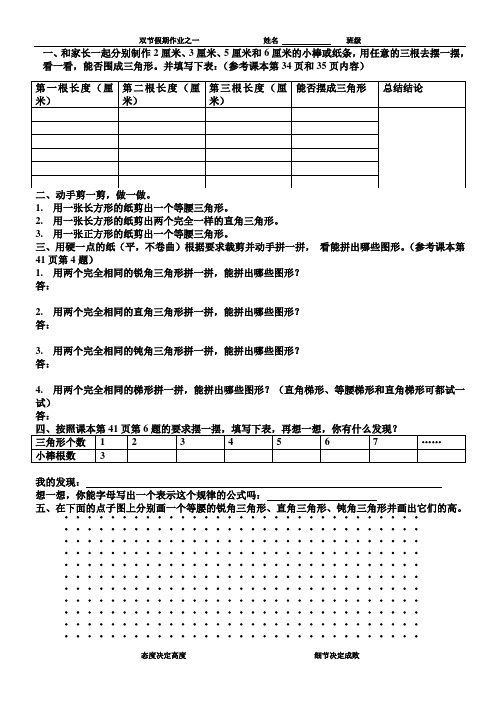 青岛版五四制四年级上册国庆假期作业之一