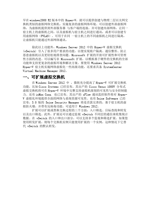Win2012的虚拟化技术(虚拟机)(云主机)教程八:网络管理