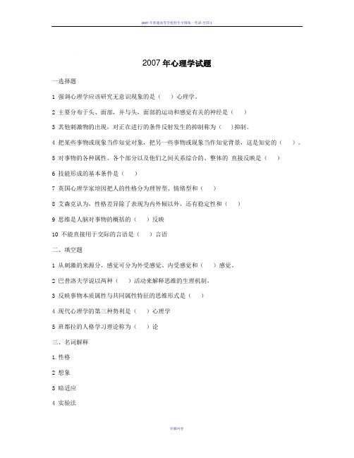 2007年在职全国联考教育硕士真题及答—教育学心理学