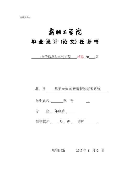 安阳工学院电子信息与电气工程学院毕业设计(论文)任务书格式