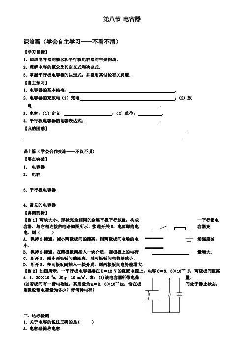 高中物理 1.8电容器的电容学案