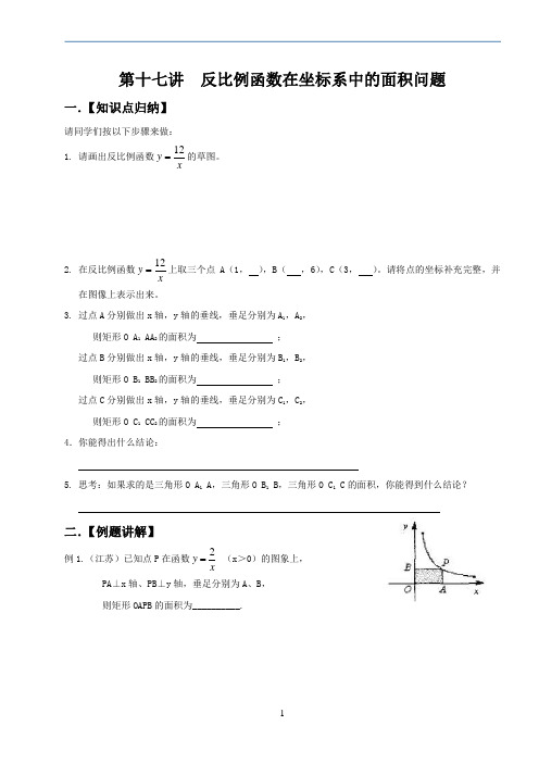 反比例函数中的面积问题