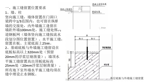 施工缝留置及处理措施