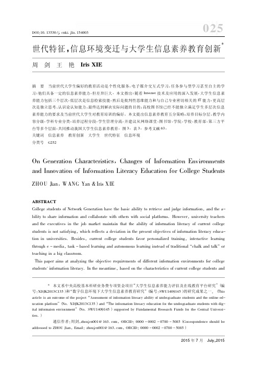 世代特征_信息环境变迁与大学生信息素养教育创新_周剑