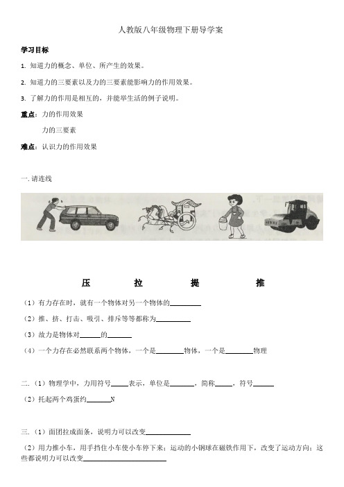 人教版八年级物理下册第七章第一节力导学案设计