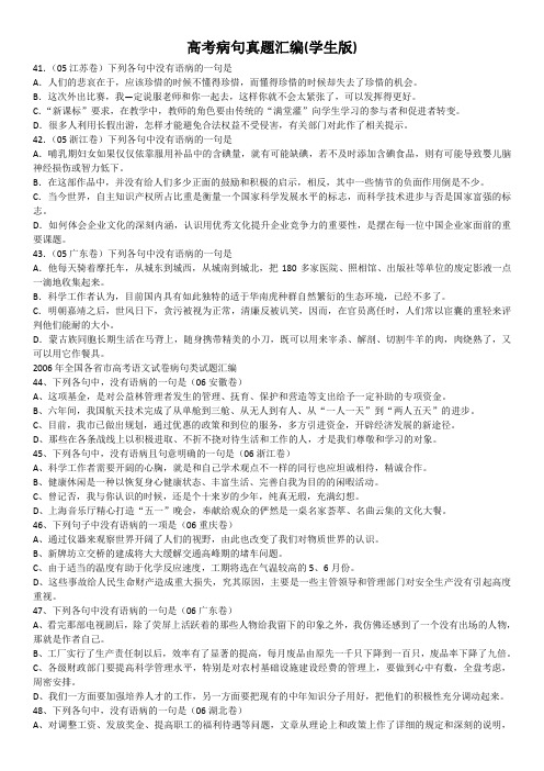 高考病句试题汇编3