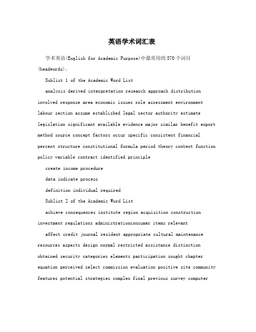 英语学术词汇表