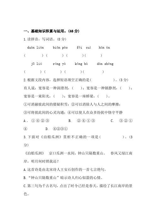 人教版六年级语文小升初考试卷(含答案)