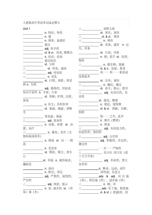 人教版高中英语单词表必修五默写版