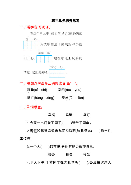2019-2020二年级语文上册第三单元测试卷及答案