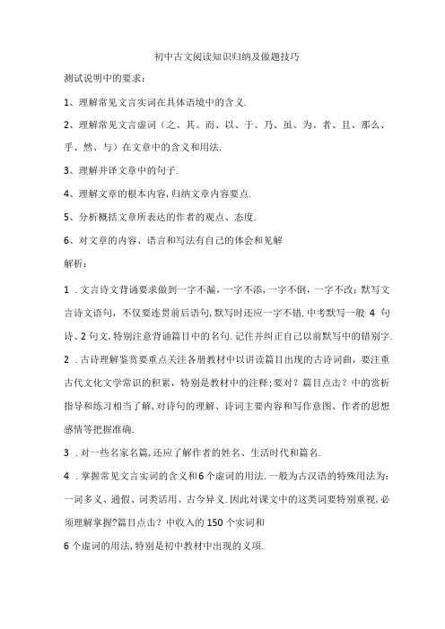 初中文言文阅读知识归纳及答题技巧