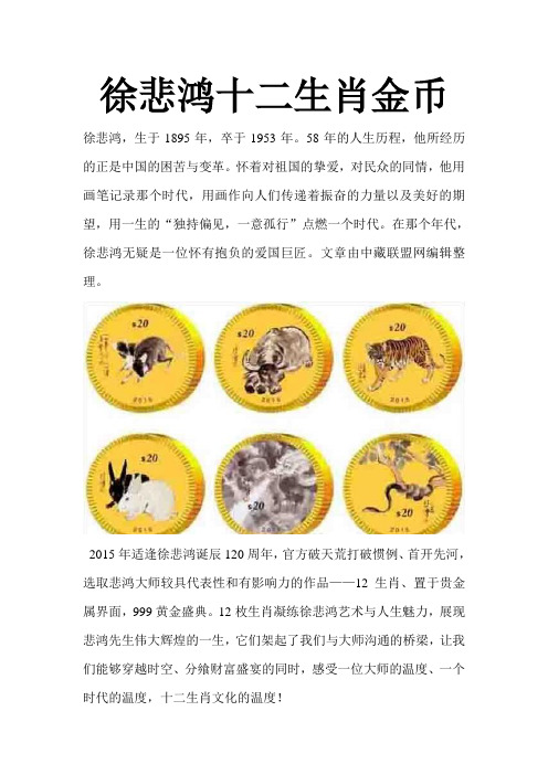 徐悲鸿十二生肖金币