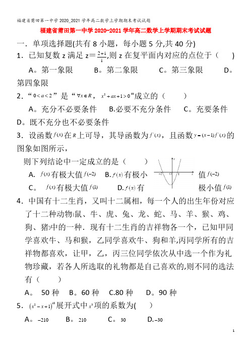 第一中学2020_2021学年高二数学上学期期末考试试题