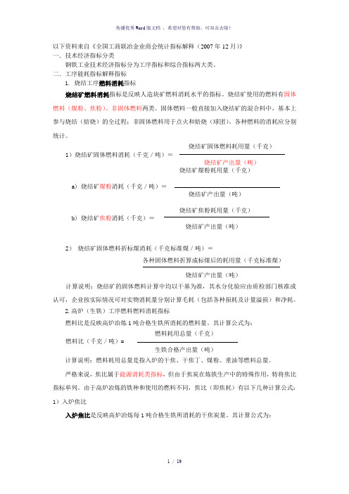 钢铁企业能耗数据模型及采集