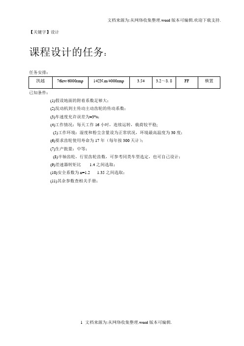 【设计】差速器参考示例