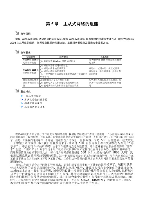 局域网组建、管理及维护 样章 第5章  主从式网络的组建