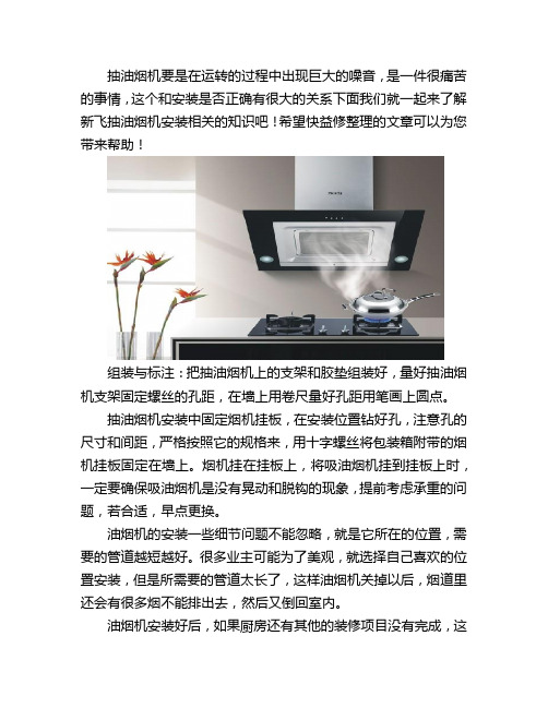 南宁新飞抽油烟机安装服务电话