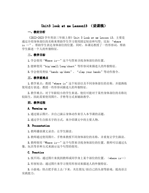 Unit3 look at me Lesson13 (说课稿)-2022-2023学年英语三年级上册