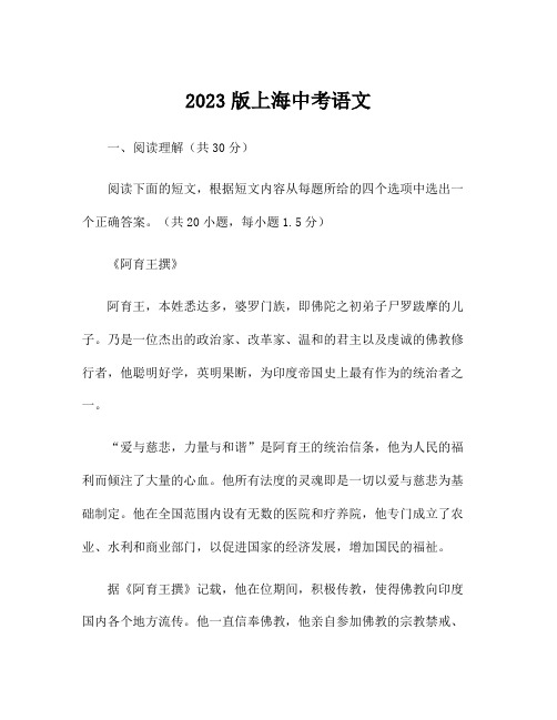 2023版上海中考语文