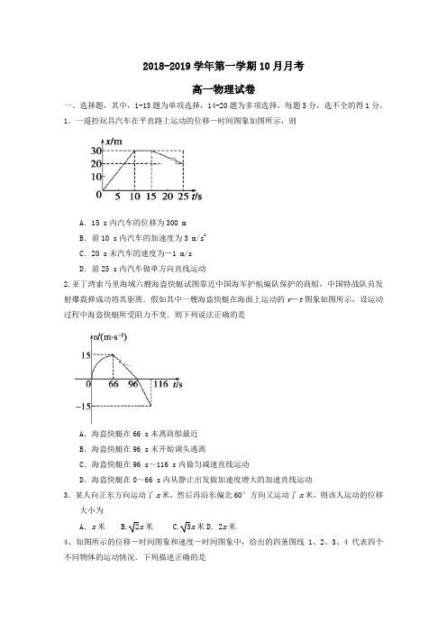 2018-2019学年高一物理10月月考试题(2)