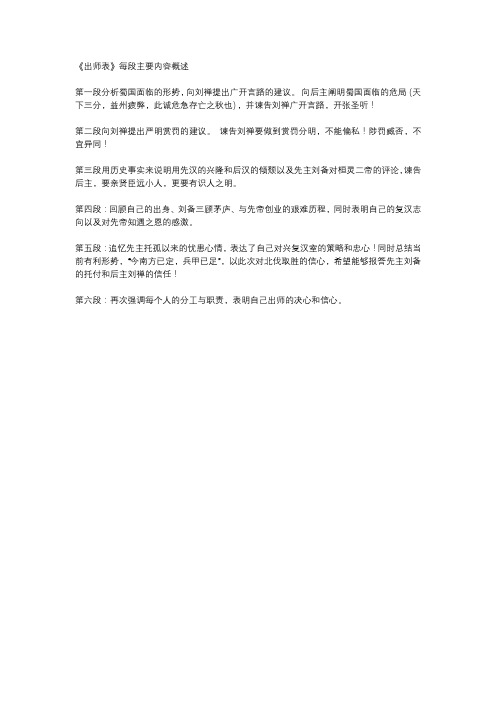 《出师表》每段主要内容概述