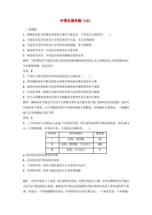 2018年高考生物中等生课外练12