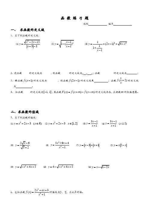 高一数学函数经典习题及答案