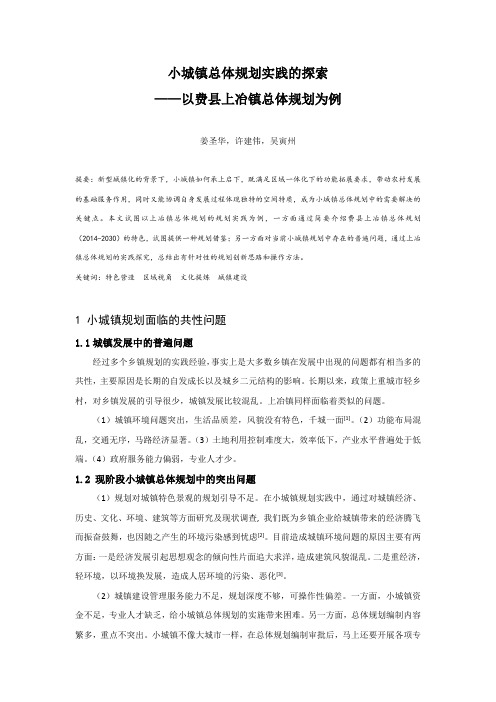 19.小城镇总体规划实践的探索——以费县上冶镇总体规划为例