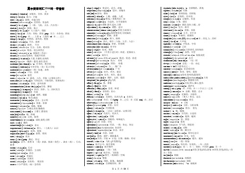 高考英语3500词汇表—带音标—中文解释